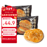 网易严选安格斯牛肉馅饼500g*2袋10张早餐速食面点手抓饼食材年货 牛肉馅饼500g*2袋