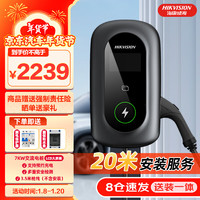 海康威视 HIKVISION交流充电桩新能源挂壁7KW家用通用icar023长安启源7Kw带LCD大屏3.5米枪线 灰色 20米安装服务