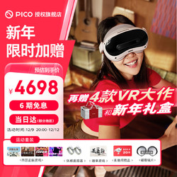 PICO 4 Ultra VR眼镜 VR一体机 智能眼镜 4K+体感游戏机空间视频visionpro平替非ar眼镜quest3VRCh