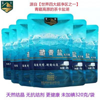茶卡茶浅盐 青海茶卡藏青盐未加碘食用盐高原盐湖 藏青盐和炖肉盐各5袋