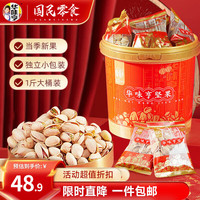 华味亨500g开心果桶装约21包独立小包装年货坚果果仁休闲零食居家办公室 500g开心果/桶装