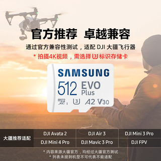 三星 SAMSUNG 白卡存储卡 512GB（UHS-I、V30、U3、A2）