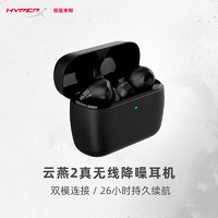 HYPERX 极度未知 云燕2真无线降噪耳机双模2.4G入耳式蓝牙游戏耳麦