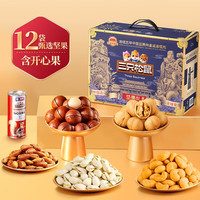 三只松鼠坚果大礼包节日礼物送礼每日坚果礼盒休闲零食礼包年货礼盒团购 坚果礼祈福款18袋/EC