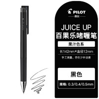 百乐 PILOT 官方旗舰店Pilot日本juice up中性笔组合黑色0.5mm水笔红蓝色ST尖学生考试刷题商务办公用低重心