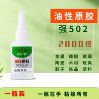 新星广发 油性原胶胶水强力万能焊接剂粘鞋子专用金属高粘度超强多功能防水502树蛙新基宏快手同款补鞋胶新星塑料橡胶