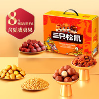 三只松鼠坚果大礼包每日坚果礼盒休闲零食礼包年货礼盒 坚果礼盒8袋1125g-DD