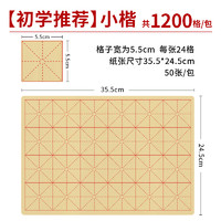 晨光 文具毛边纸米字格宣纸书法纸练字书法毛笔字练习纸元书纸半生半熟纸初学者带格子书法练习用纸