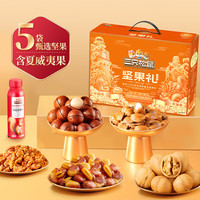 三只松鼠坚果大礼包每日坚果礼盒休闲零食礼包年货礼盒 坚果礼孔庙橙10袋/1441g