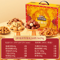 三只松鼠坚果大礼包每日坚果礼盒休闲零食礼包年货礼盒 坚果礼盒1629g*6箱