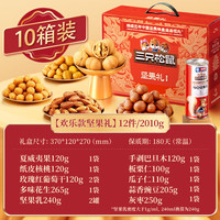 三只松鼠坚果大礼包每日坚果礼盒休闲零食礼包年货礼盒 坚果礼盒2010g*10盒