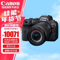 移动端、京东百亿补贴：Canon 佳能 r6二代相机 全画幅微单vlog相机4K拍摄相机 R6一代+RF24-105 STM镜头套机