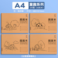 梦瑾 儿童图画本a4画画本幼儿园涂色小学生用一年级空白美术绘画本马克笔专用手绘画纸加厚白纸涂鸦纸素描本