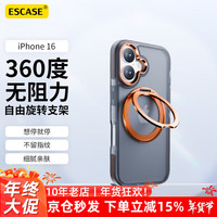  ESCASE 360°旋转支点 iPhone16手机壳 磁吸支架 保护套
