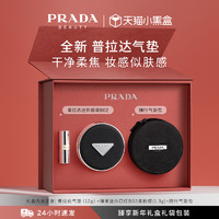 PRADA 普拉达 【新品上市】PRADA普拉达全新气垫 粉底液遮瑕持久不脱妆防晒