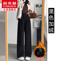 俞兆林西装裤女秋冬新款小个子西裤女加绒高腰阔腿显瘦加厚直筒休闲裤