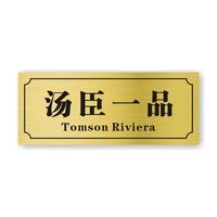 帝梵爵 DEFJOY 汤臣一品寝室门牌贴纸公主请开沙雕恶寝室宿舍搞笑门贴不醒人室