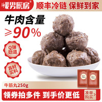 暖男厨房 牛肉含量 ≥90% 潮汕牛肉丸+牛筋丸+花枝丸墨鱼丸