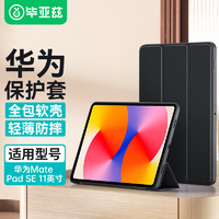 Biaze 适用2024款华为MatePad SE保护套 华为平板电脑11英寸保护壳 真机开孔三折支撑 PB530-金刚黑