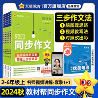 2024秋教材帮小学同步作文语文同步阅读训练理解专项训练五思法上下册同步拓展阅读小学语文阅读理解天星教育