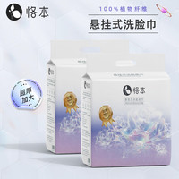 恪本洗脸巾 加厚加大家用一次性干湿两用棉柔巾绵柔巾旗舰款 悬挂洗脸巾2提