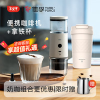  YARDFORCE/佳孚 冷热萃取 便携咖啡机+奶泡杯  奶茶咖