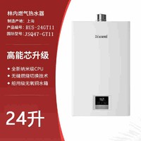 林内 燃气热水器家用恒温进口CPU天然气洗澡13/16升强排式H04