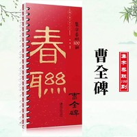 集字春联100副随身字卡 多宝塔碑 赵孟頫楷书行书 曹全碑 新编新版实用常用楷书春联对联毛笔软笔书法字帖 江西美术出版社