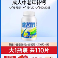 哈药 盖中盖钙片男性成年女士中老年人补钙碳酸钙d3官方旗舰店同款