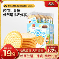 三只松鼠 牛乳大饼礼盒1080g