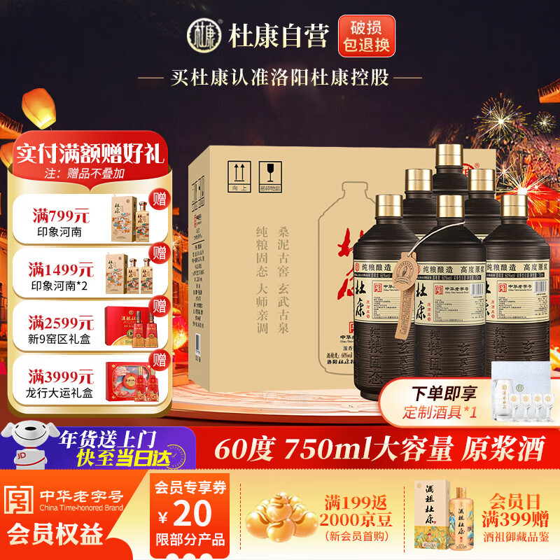 杜康原酒库高度原浆白酒粮食酒高粱酒白酒泡酒用酒  750mL 6瓶