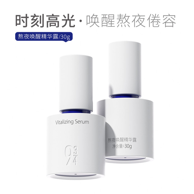 934 943熬夜眼霜熬夜精华试用装礼盒透亮抗氧提亮