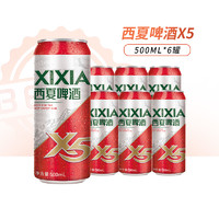 西夏啤酒 XIXIA 西夏X5啤酒银川宁夏西夏经典黄啤酒500ml*12听罐整箱装嘉士伯旗下