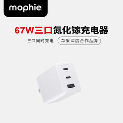 mophie 摩尔菲67WUSB-C氮化镓PD充电器Typec适用苹果16iPhone15/14华为手机笔记本Mac电脑iPad快充45w充电头