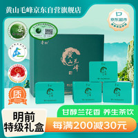 黄山毛峰茶 黄山市茶叶行业协会绿茶黄山毛峰奇松狮子峰明前特级300g茶叶礼盒地理标识2024新茶 特级黄山毛峰狮子峰礼盒