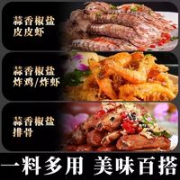 酷壹点 蒜香椒香盐粉椒盐粉家用撒料独立包装调料烧烤油炸撒料U