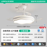 ARROW 箭牌照明 箭牌风扇灯新款吸顶隐形家用护眼餐厅灯客厅卧室带电扇一体吊扇灯