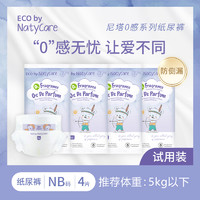 尼塔 NatyCare 男女胖宝宝专用0感透气拉拉裤纸尿裤学步大码试用装