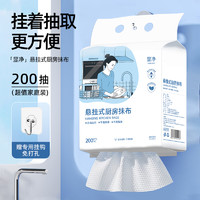 显净 厨房抹布抽取式200抽懒人抹布吸水去油洗碗布多用途清洁布