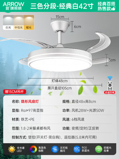 箭牌照明 ARROW 隐形风扇灯 68W