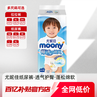 moony 尤妮佳moony纸尿裤拉拉裤尿不湿透气干爽NB/S/M/L/XL