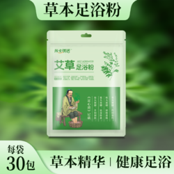 米卡琪诺 秋冬季泡脚药包足浴粉30包/袋