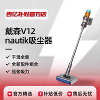 dyson 戴森 V12 detect slim nautik吸尘器洗地机