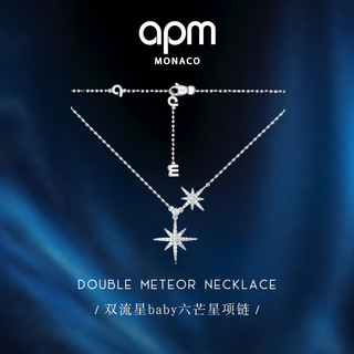 APM Monaco 六芒星项链女925纯银轻奢小众锁骨链坠七夕节礼物正品