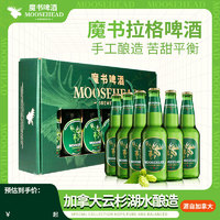 魔书 加拿大进口MOOSEHEAD魔书精酿拉格啤酒350ml*6瓶礼品装