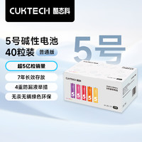 酷态科 CukTech 5号彩虹电池碱性40粒装