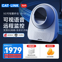 CATLINK 全自动猫砂盆智能猫厕所5G可视Ultra 特大号全封闭式电动铲屎机