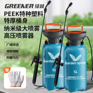 GREENER 绿林 喷雾器农药手动气压式消毒打药机喷壶园艺浇花洗车5L配原厂伸缩杆