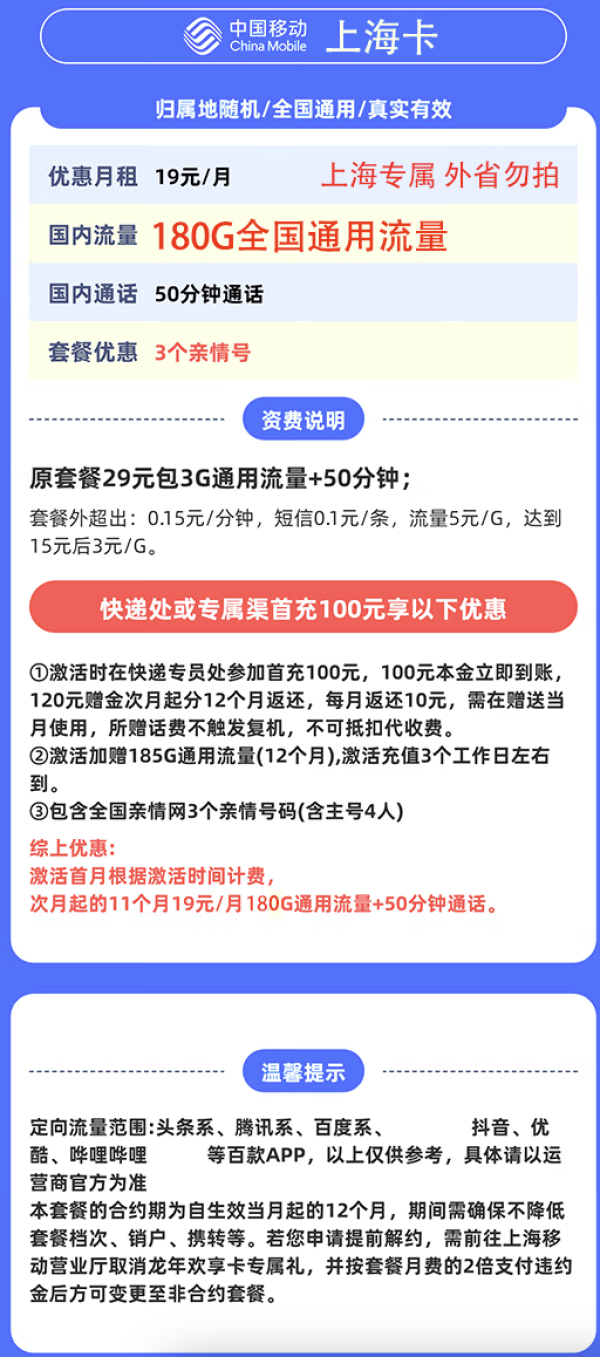 网上可以购买上海的电话号码卡吗移动
