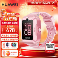 华为（HUAWEI）【新年】华为儿童电话手表5高清拍照视频通话4G全网通智能GPS离线定位男女孩pro3 粉色【送高清贴膜*2+卡通吊坠+晒单好礼】 好礼六选一